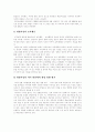 맞벌이가정(맞벌이, 맞벌이부부, 맞벌이가족)의 정의, 형성과 자녀양육(자녀교육) 실태, 문제점 및 향후 복지대책 분석 6페이지