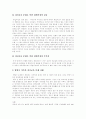 맞벌이가정(맞벌이, 맞벌이부부, 맞벌이가족)의 정의, 형성과 자녀양육(자녀교육) 실태, 문제점 및 향후 복지대책 분석 7페이지