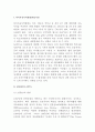 북미자유무역협정,  ASEAN과 AFTA, APEC, 지역무역협정의 평가, 통상협상 2페이지