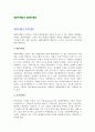 대량마케팅과 틈새 마케팅 1페이지