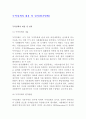 무역정책의 내용 및 성격 (평가방법) 1페이지