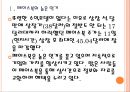 [애플과 페이스북] 애플과 페이스북의 경영전략 비교분석 PPT자료 4페이지