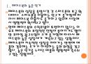 [애플과 페이스북] 애플과 페이스북의 경영전략 비교분석 PPT자료 5페이지