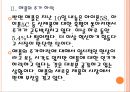 [애플과 페이스북] 애플과 페이스북의 경영전략 비교분석 PPT자료 7페이지