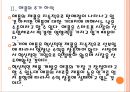 [애플과 페이스북] 애플과 페이스북의 경영전략 비교분석 PPT자료 8페이지