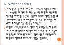 [애플과 페이스북] 애플과 페이스북의 경영전략 비교분석 PPT자료 12페이지