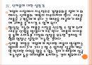 [애플과 페이스북] 애플과 페이스북의 경영전략 비교분석 PPT자료 13페이지