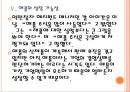 [애플과 페이스북] 애플과 페이스북의 경영전략 비교분석 PPT자료 14페이지