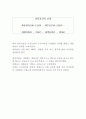 고려의 무신정권 2페이지