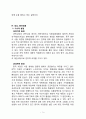 농심 신라면 중국시장진출 마케팅 성공전략 분석과 농심 성공요인과 현지화전략 분석및 향후전망 (캉스푸와 비교분석) 12페이지