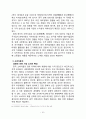 농심 신라면 중국시장진출 마케팅 성공전략 분석과 농심 성공요인과 현지화전략 분석및 향후전망 (캉스푸와 비교분석) 17페이지