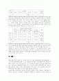 유명연예인이 초등학생에게 미치는 영향 (연구목적, 설문조사, 조사설계, 분석결과) 9페이지