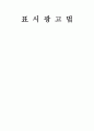  표시광고법 1페이지
