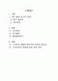  스마트 폰이 인체에 미치는 부정적 영향에 대한 연구 2페이지