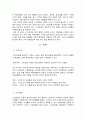  스마트 폰이 인체에 미치는 부정적 영향에 대한 연구 4페이지