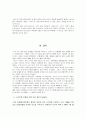  스마트 폰이 인체에 미치는 부정적 영향에 대한 연구 10페이지