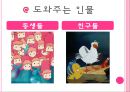 벼랑위의 포뇨 작품소개 12페이지