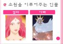 벼랑위의 포뇨 작품소개 14페이지