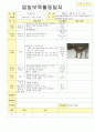  2012년 보육실습일지(토요일모음)  7페이지