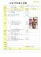  2012년 보육실습일지(토요일모음)  32페이지