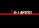  존슨앤존슨- 4p,stp,경쟁사분석 11페이지