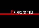  존슨앤존슨- 4p,stp,경쟁사분석 32페이지