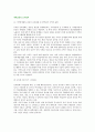 세계산업(국제산업)의 글로벌화(세계화) 2페이지