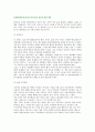[세계경제문제] 빈곤국가의 빈곤 경감을 위한 대책방안 (해결방안) 2페이지