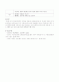 유아교육기관에서 유아들을 대상으로 교통안전교육을 할 때 30분 이하의 교수학습과정안을 작성해보세요. 4페이지