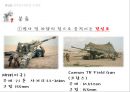 [무기체계론] 화력무기체계.pptx 13페이지