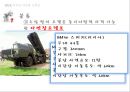 [무기체계론] 화력무기체계.pptx 15페이지