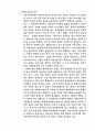 일본 헌법의 이해  8페이지
