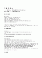 일본 헌법의 이해  18페이지