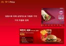 맥도날드(swot, stp, qsr, 3c) 25페이지