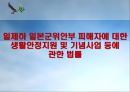 일제하 일본군위안부 피해자에 대한 생활안정지원 및 기념사업 등에 관한 법률 1페이지
