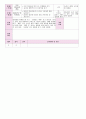 2012년 만0세 6월 느껴요 보육일지(보육실습일지)  36페이지