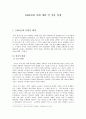 1960년대 시대 개관 및 작품 경향 1페이지