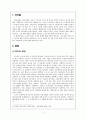 1960년대 자유와 불안의 경험 - 김승옥의 「생명연습」, 「무진기행」, 「서울, 1964년 겨울」  2페이지