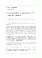 1960년대 자유와 불안의 경험 - 김승옥의 「생명연습」, 「무진기행」, 「서울, 1964년 겨울」  3페이지