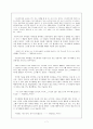 1960년대 자유와 불안의 경험 - 김승옥의 「생명연습」, 「무진기행」, 「서울, 1964년 겨울」  8페이지