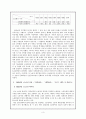 정화진 「쇳물처럼」, 방현석 「새벽출정」, 공지영 「동트는 새벽」 : 불타는 연대기의 추억  - 그 많던 전사들은 어디에 있는가 3페이지