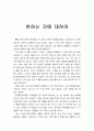 [에세이] 변하는 것에 대하여  1페이지