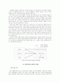  문학치료에서 나타나는 아동의 정서체험 양상 - 문학치료의 정서체험, 문학치료의 설계 및 진행, 문학치료의 정서체험 양상  5페이지