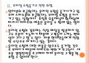 [이마트 기업분석] 이마트 경영전략분석-위협요인과 기회요인.PPT 8페이지