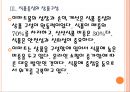 [이마트 기업분석] 이마트 경영전략분석-위협요인과 기회요인.PPT 10페이지