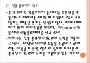 [이마트 기업분석] 이마트 경영전략분석-위협요인과 기회요인.PPT 12페이지