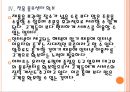 [이마트 기업분석] 이마트 경영전략분석-위협요인과 기회요인.PPT 13페이지
