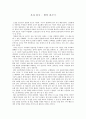  온다리쿠 - 밤의 피크닉 1페이지