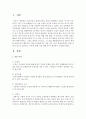 아동 여가, 놀이, 문화공간에는 어떤 곳들이 있는지 알아보고, 아동과 함께 직접 체험 한 후 체험후기 작성하기(학습자의 입장, 아동의 입장)  2페이지