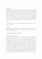 아동 여가, 놀이, 문화공간에는 어떤 곳들이 있는지 알아보고, 아동과 함께 직접 체험 한 후 체험후기 작성하기(학습자의 입장, 아동의 입장)  4페이지